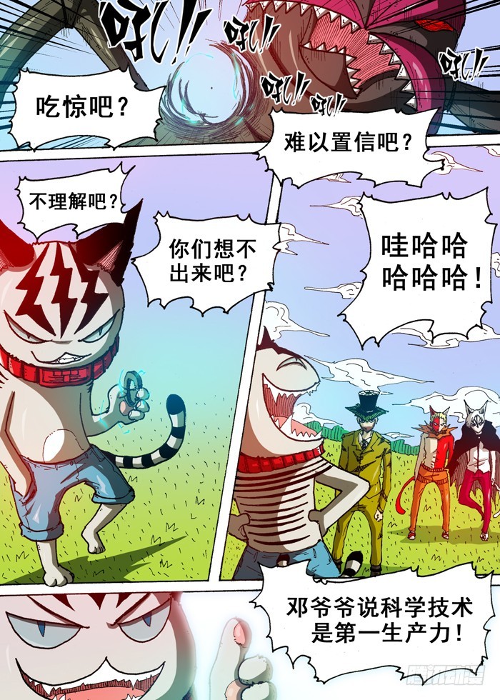 《叉！我很萌！》51 科学！(下） 第10页