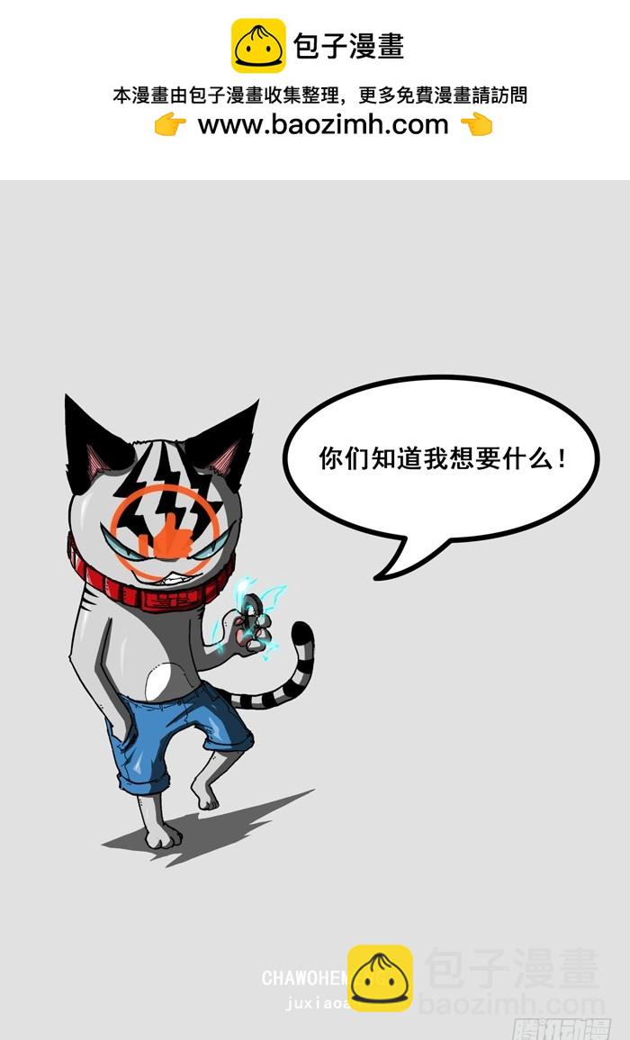《叉！我很萌！》51 科学！(下） 第11页