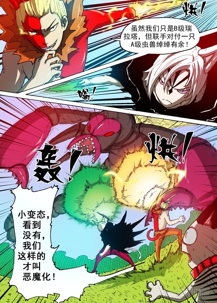 《叉！我很萌！》51 科学！(下） 第1页
