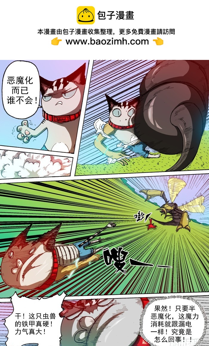 《叉！我很萌！》51 科学！(下） 第2页