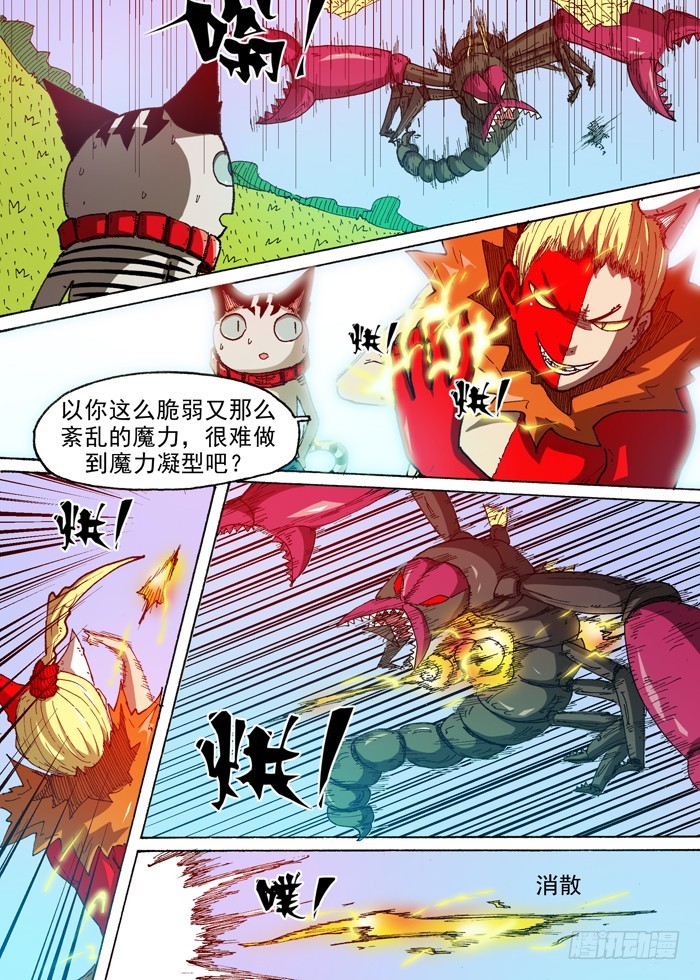 《叉！我很萌！》51 科学！(下） 第4页
