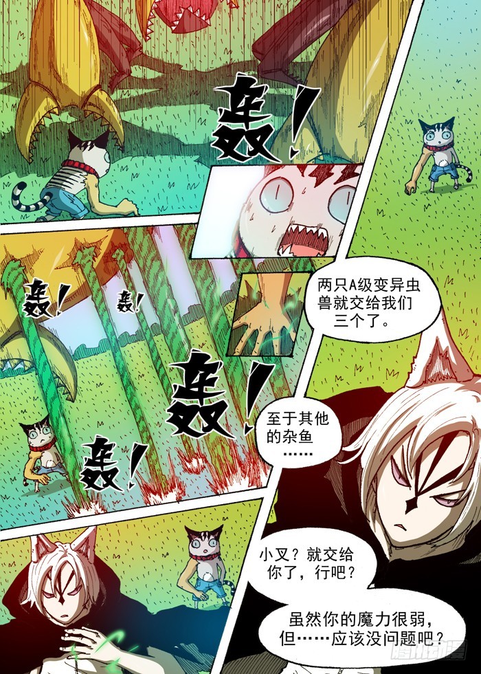 《叉！我很萌！》51 科学！(下） 第5页