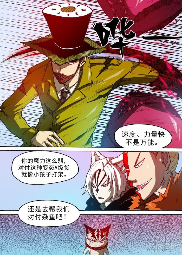 《叉！我很萌！》51 科学！(下） 第7页