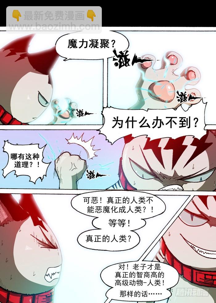 《叉！我很萌！》51 科学！(下） 第8页