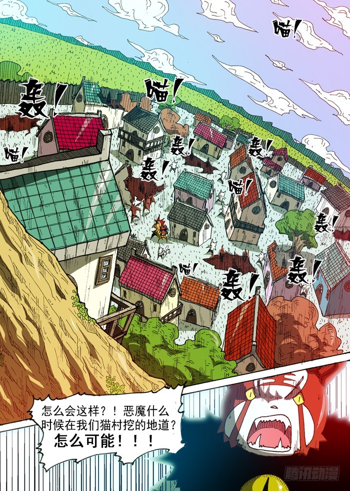 《叉！我很萌！》55 恶魔入侵（下） 第10页