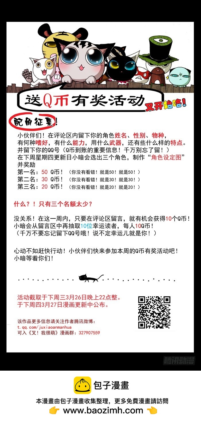 《叉！我很萌！》55 恶魔入侵（下） 第11页
