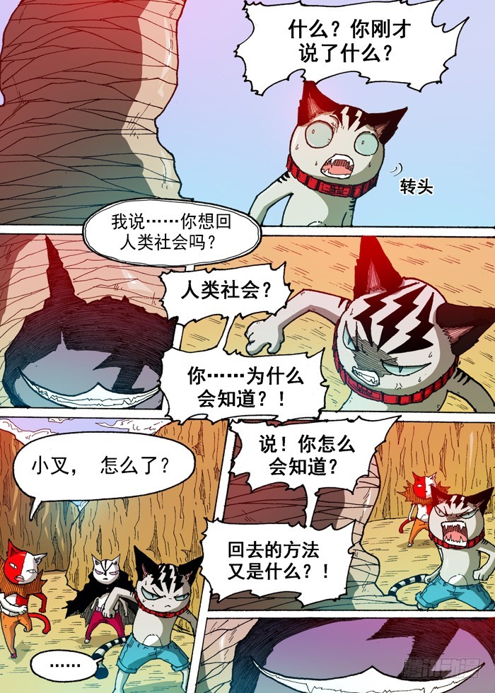 《叉！我很萌！》55 恶魔入侵（下） 第1页