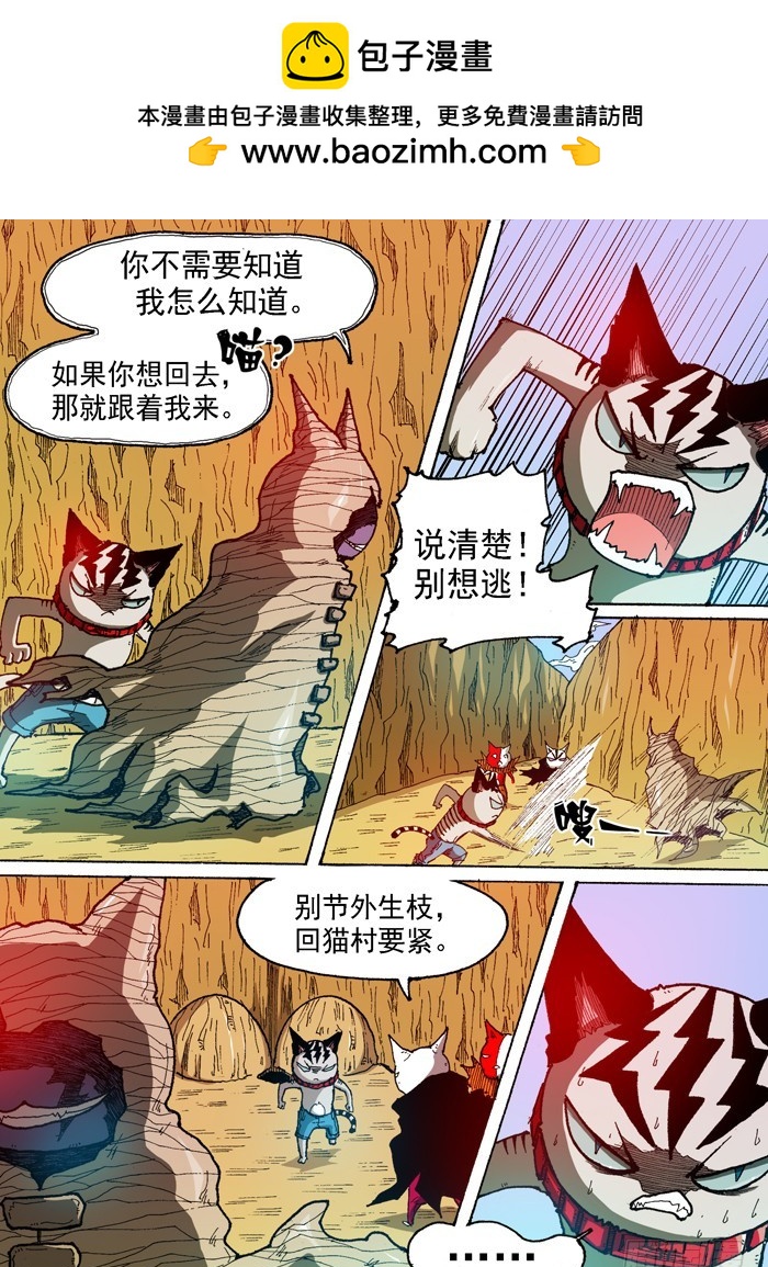 《叉！我很萌！》55 恶魔入侵（下） 第2页