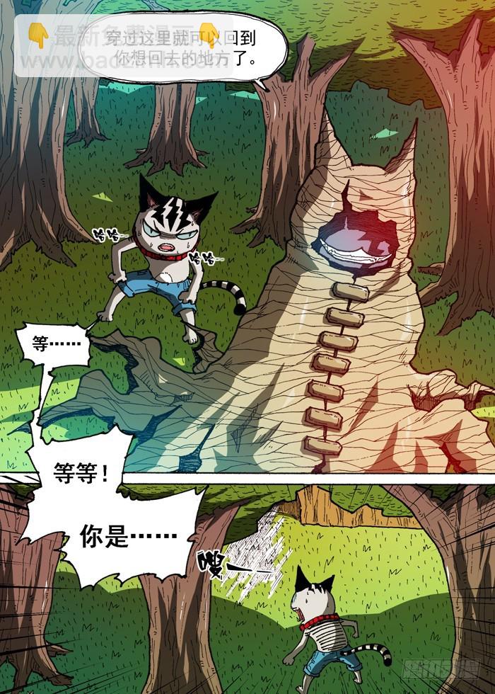 《叉！我很萌！》55 恶魔入侵（下） 第4页