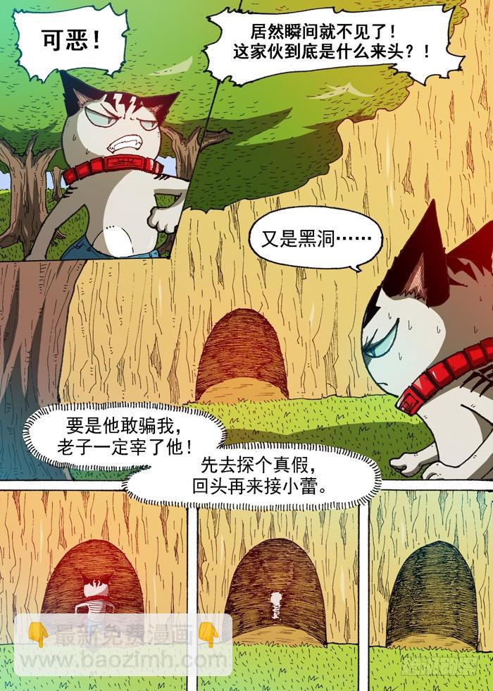 《叉！我很萌！》55 恶魔入侵（下） 第5页
