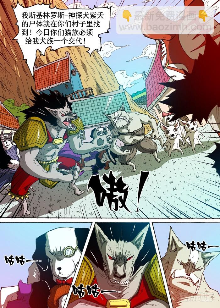 《叉！我很萌！》55 恶魔入侵（下） 第6页