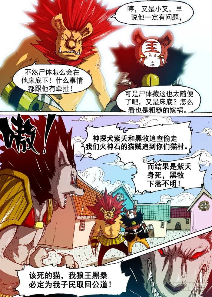 《叉！我很萌！》55 恶魔入侵（下） 第7页