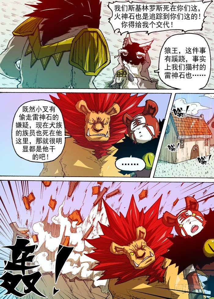 《叉！我很萌！》55 恶魔入侵（下） 第8页