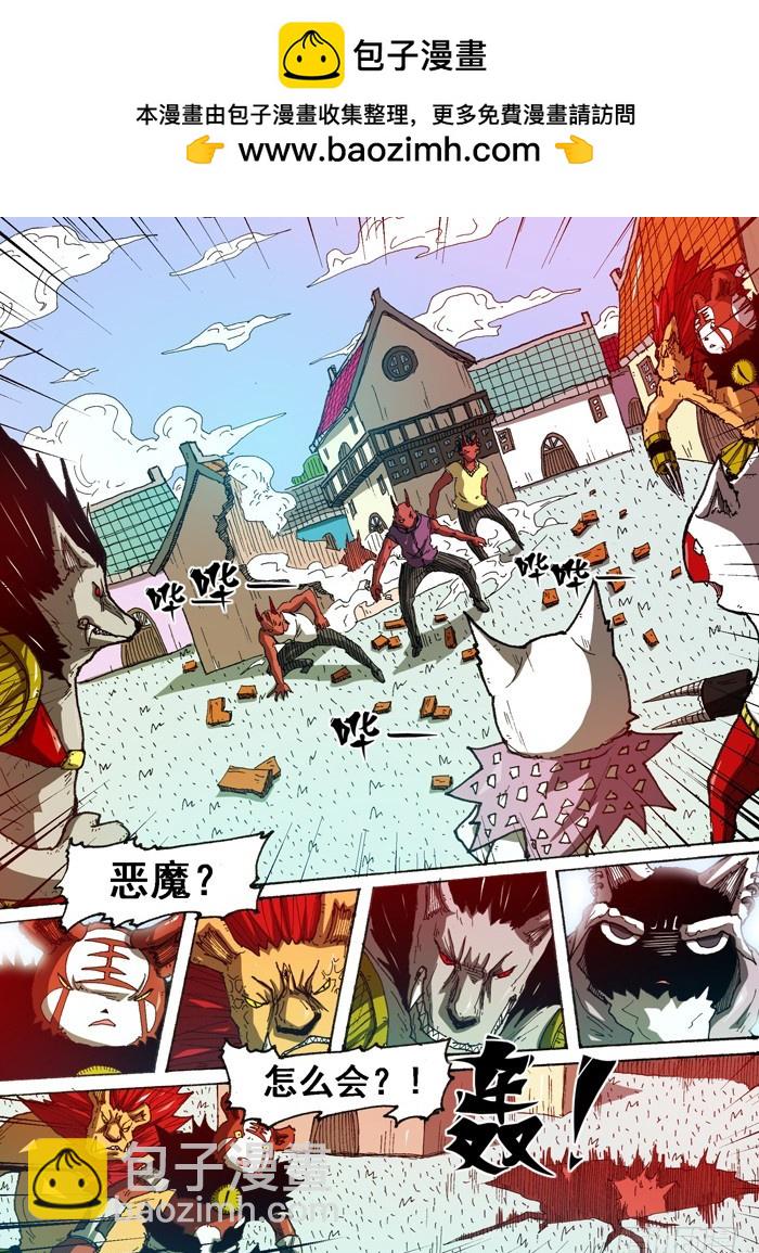 《叉！我很萌！》55 恶魔入侵（下） 第9页