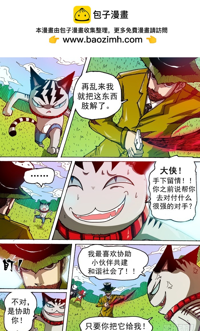《叉！我很萌！》53 美男智慧电磁炮（下） 第10页