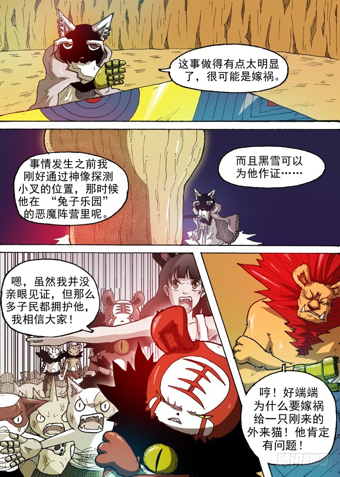 《叉！我很萌！》53 美男智慧电磁炮（下） 第1页