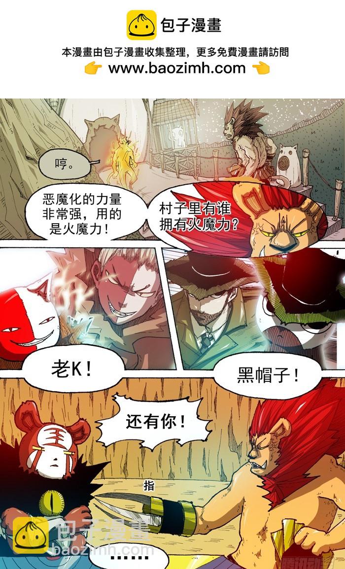 《叉！我很萌！》53 美男智慧电磁炮（下） 第2页
