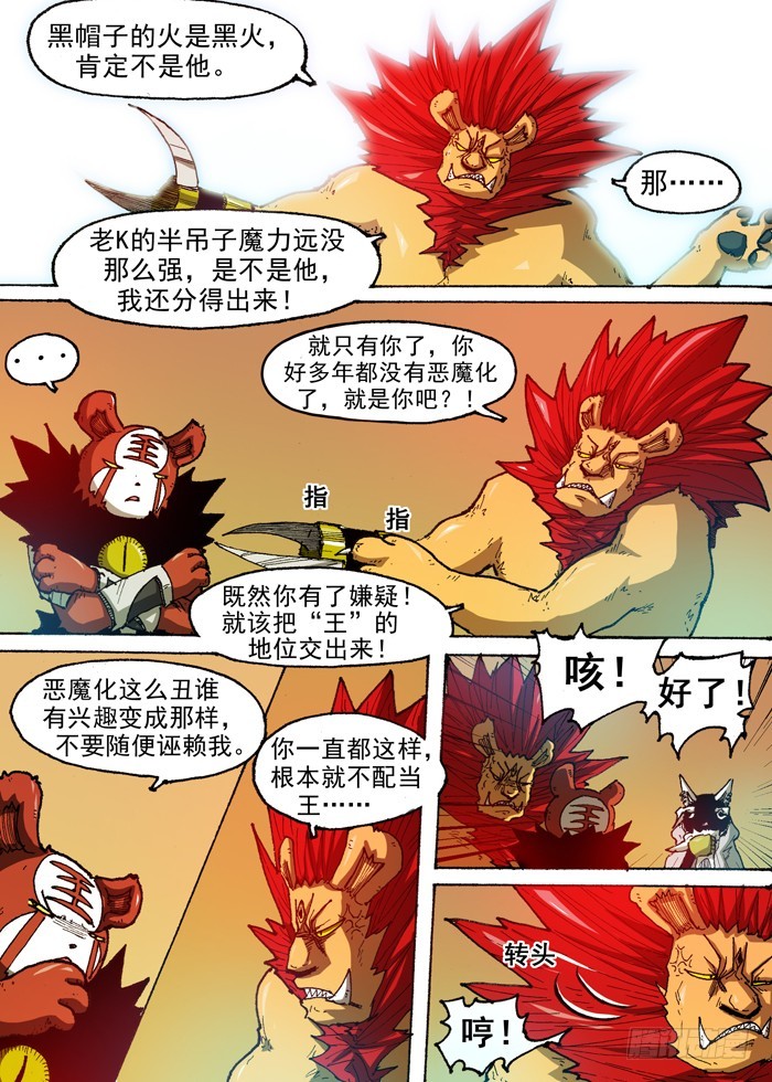 《叉！我很萌！》53 美男智慧电磁炮（下） 第3页
