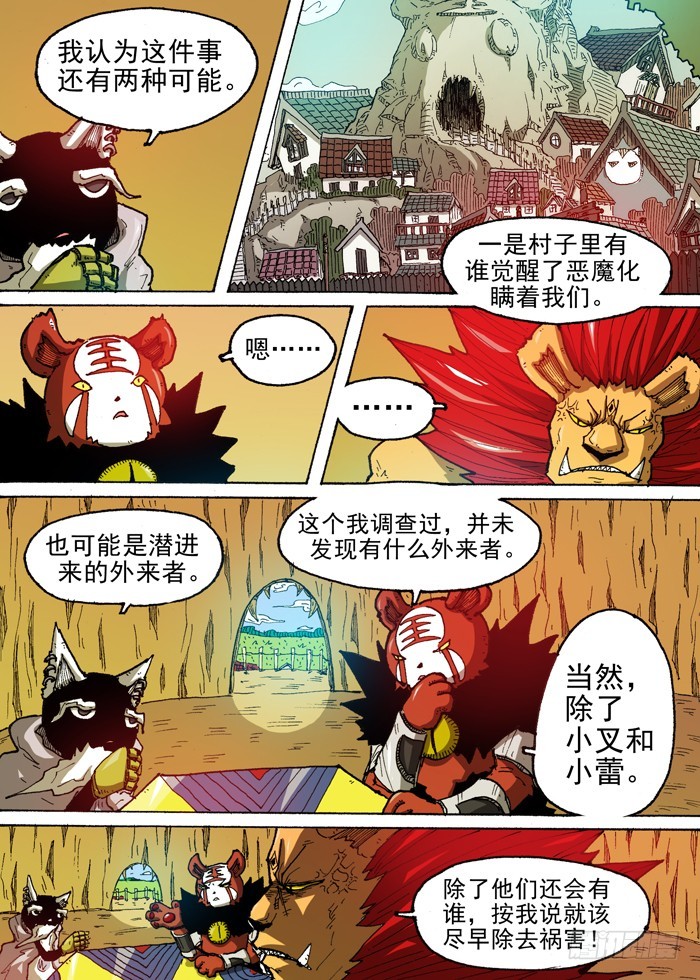 《叉！我很萌！》53 美男智慧电磁炮（下） 第4页
