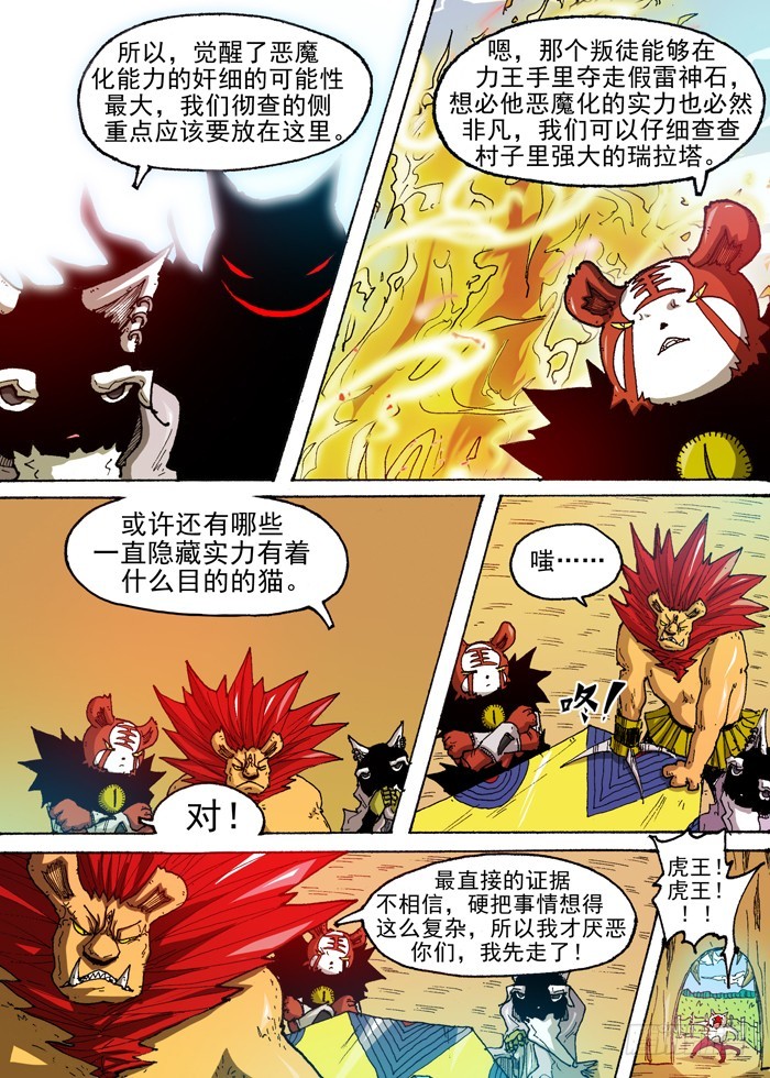 《叉！我很萌！》53 美男智慧电磁炮（下） 第5页