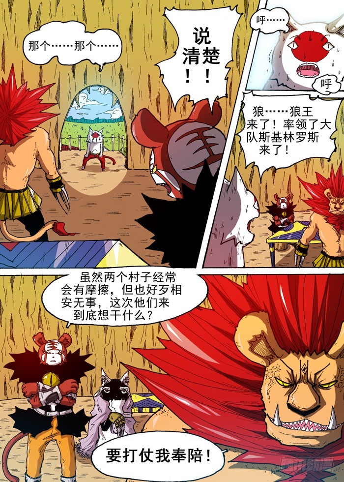《叉！我很萌！》53 美男智慧电磁炮（下） 第6页