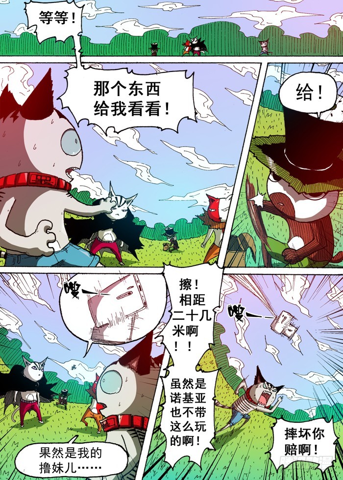《叉！我很萌！》53 美男智慧电磁炮（下） 第7页