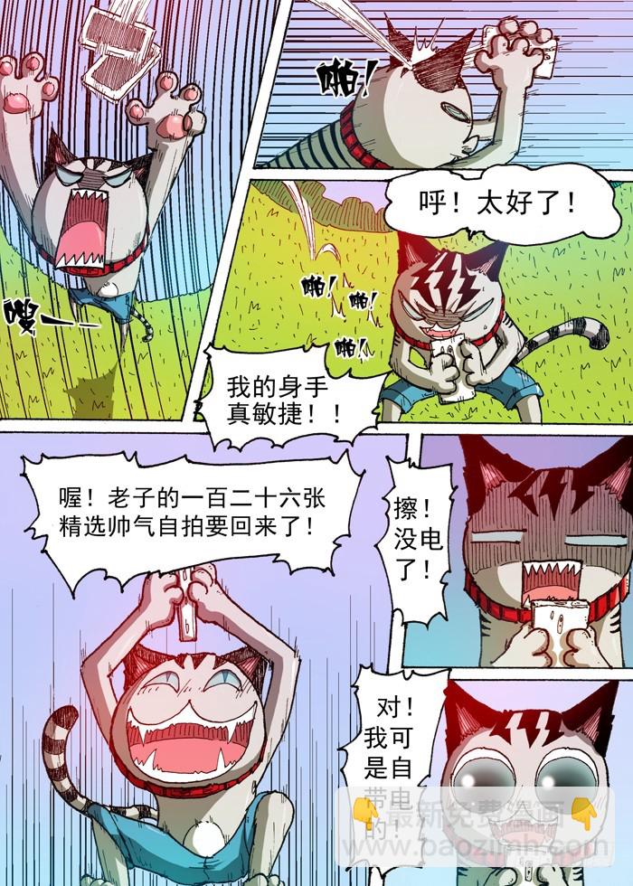 《叉！我很萌！》53 美男智慧电磁炮（下） 第8页