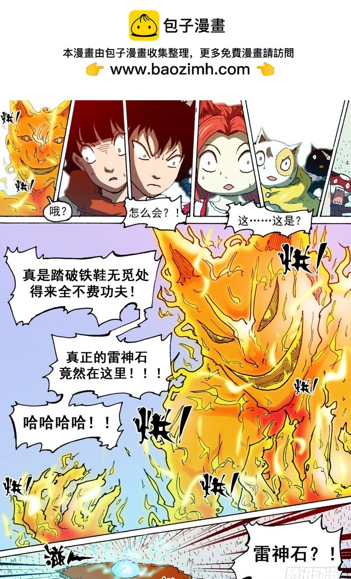 《叉！我很萌！》56 雷神石（上） 第10页