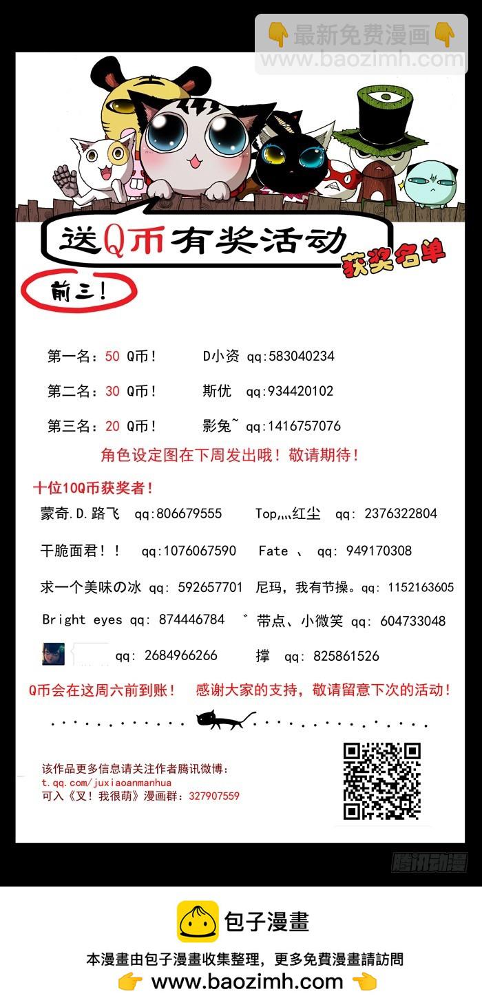 《叉！我很萌！》56 雷神石（上） 第11页