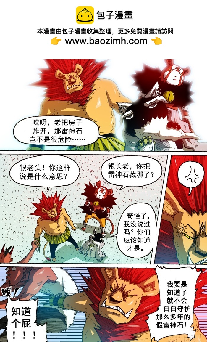 《叉！我很萌！》56 雷神石（上） 第2页