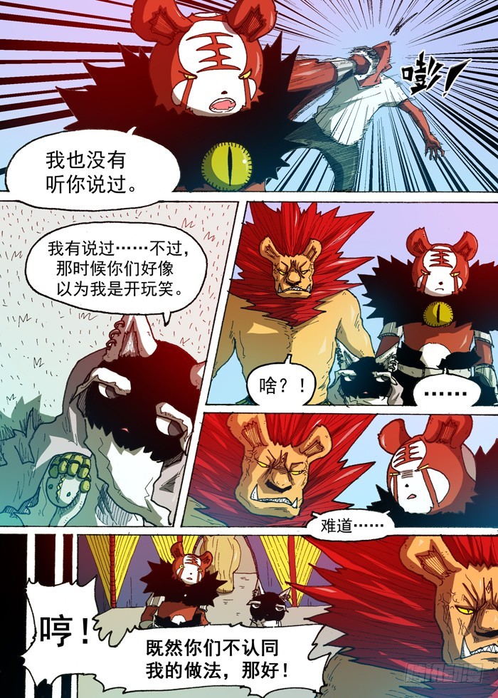 《叉！我很萌！》56 雷神石（上） 第3页