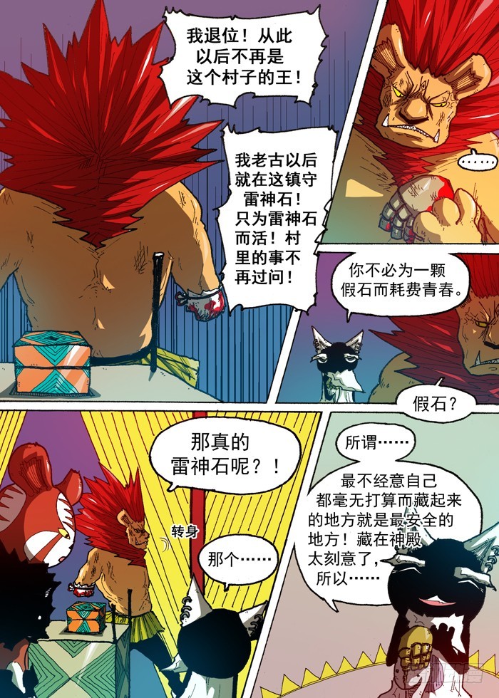 《叉！我很萌！》56 雷神石（上） 第4页