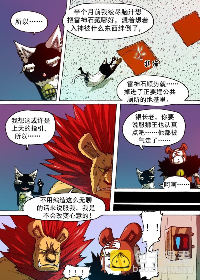 《叉！我很萌！》56 雷神石（上） 第5页