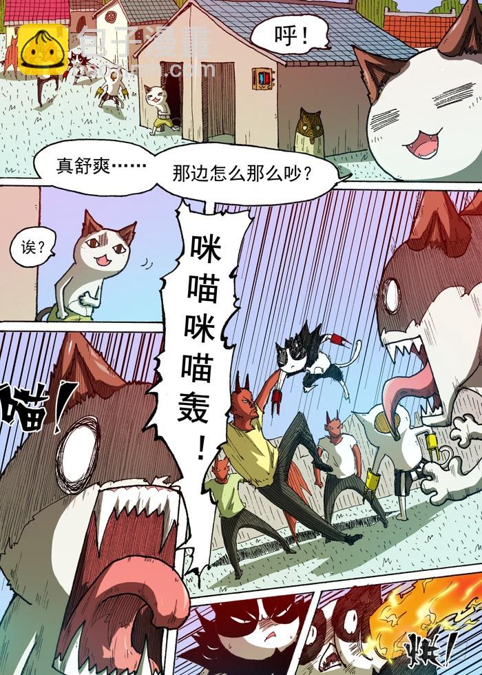 《叉！我很萌！》56 雷神石（上） 第6页