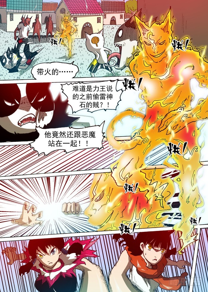 《叉！我很萌！》56 雷神石（上） 第7页