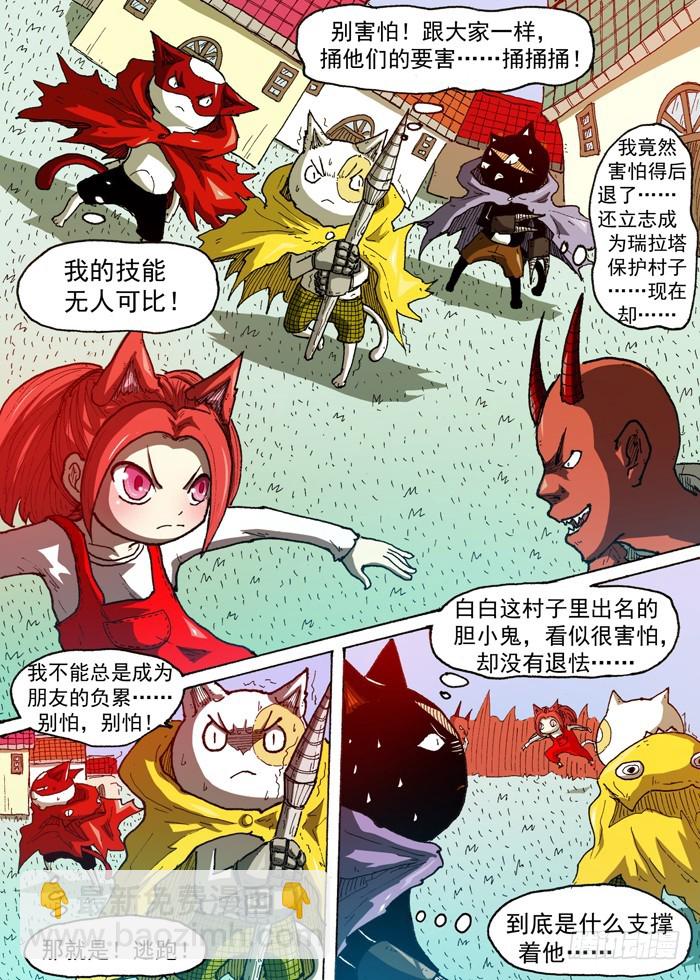 《叉！我很萌！》56 雷神石（上） 第8页