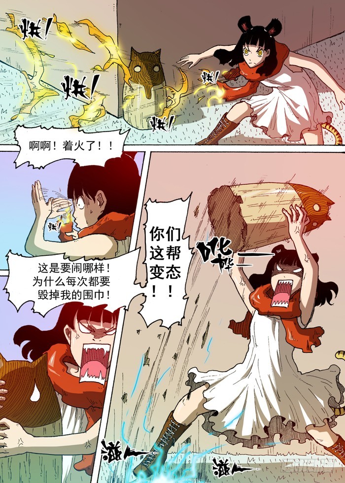 《叉！我很萌！》56 雷神石（上） 第9页