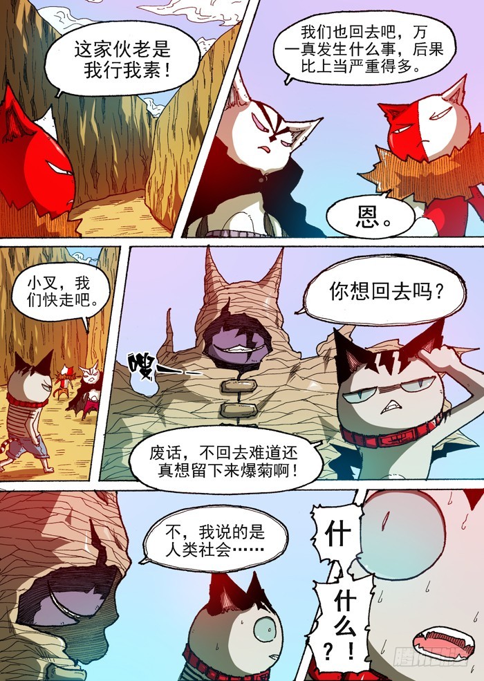 《叉！我很萌！》54 恶魔入侵（上） 第10页