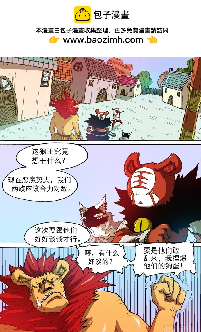 《叉！我很萌！》54 恶魔入侵（上） 第2页