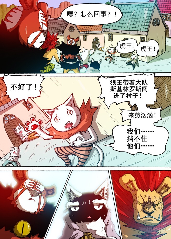 《叉！我很萌！》54 恶魔入侵（上） 第3页