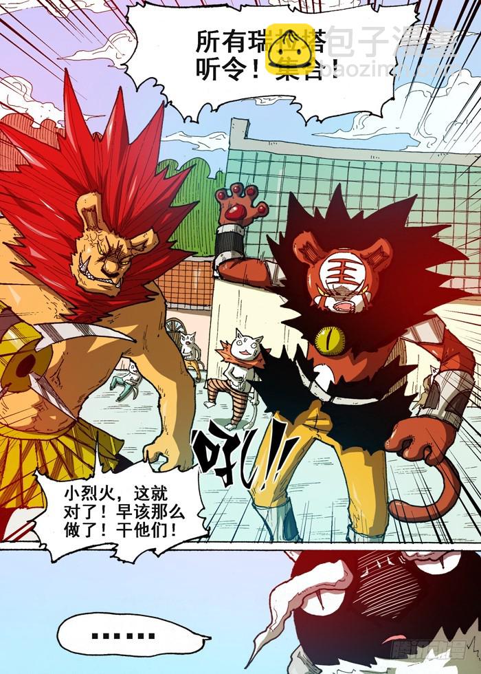 《叉！我很萌！》54 恶魔入侵（上） 第4页