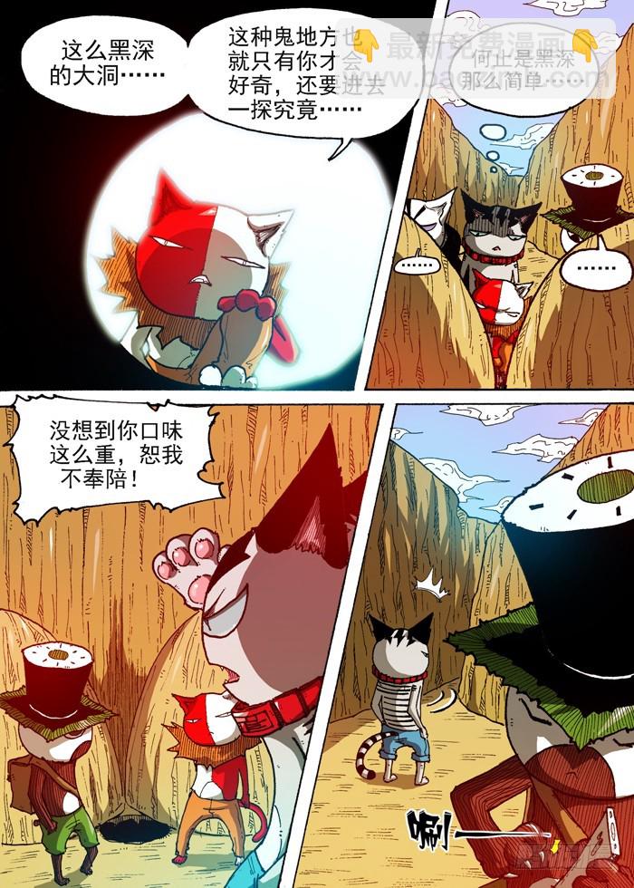 《叉！我很萌！》54 恶魔入侵（上） 第6页