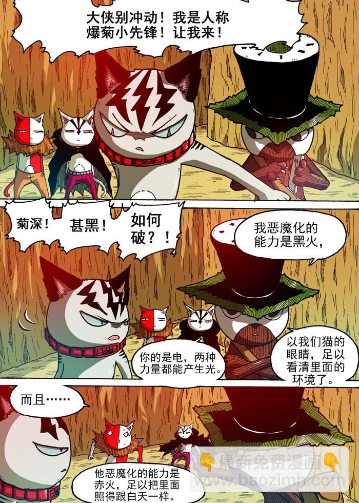 《叉！我很萌！》54 恶魔入侵（上） 第7页