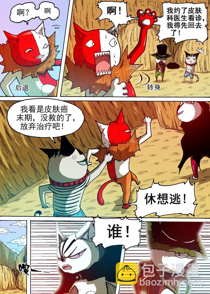 《叉！我很萌！》54 恶魔入侵（上） 第8页