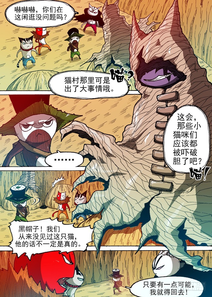 《叉！我很萌！》54 恶魔入侵（上） 第9页