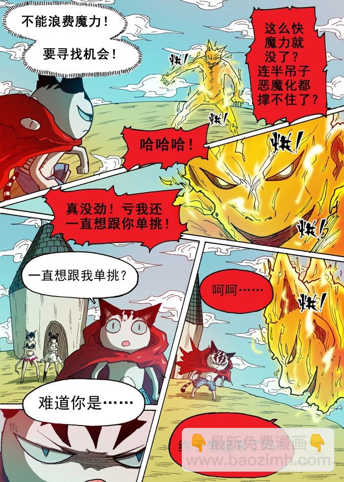 《叉！我很萌！》60 第三个人（上） 第10页