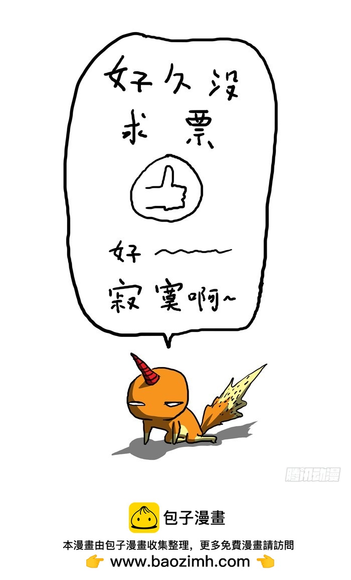 《叉！我很萌！》60 第三个人（上） 第11页
