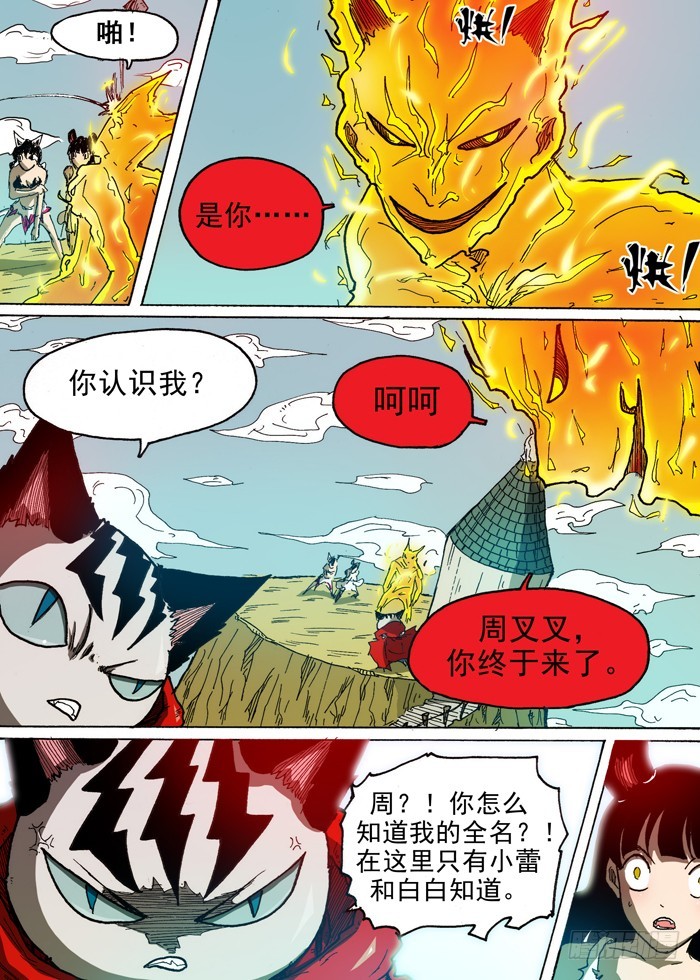 《叉！我很萌！》60 第三个人（上） 第3页