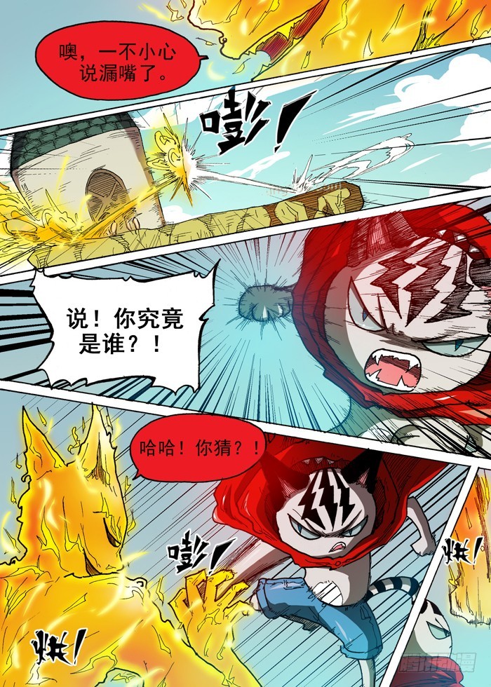 《叉！我很萌！》60 第三个人（上） 第4页