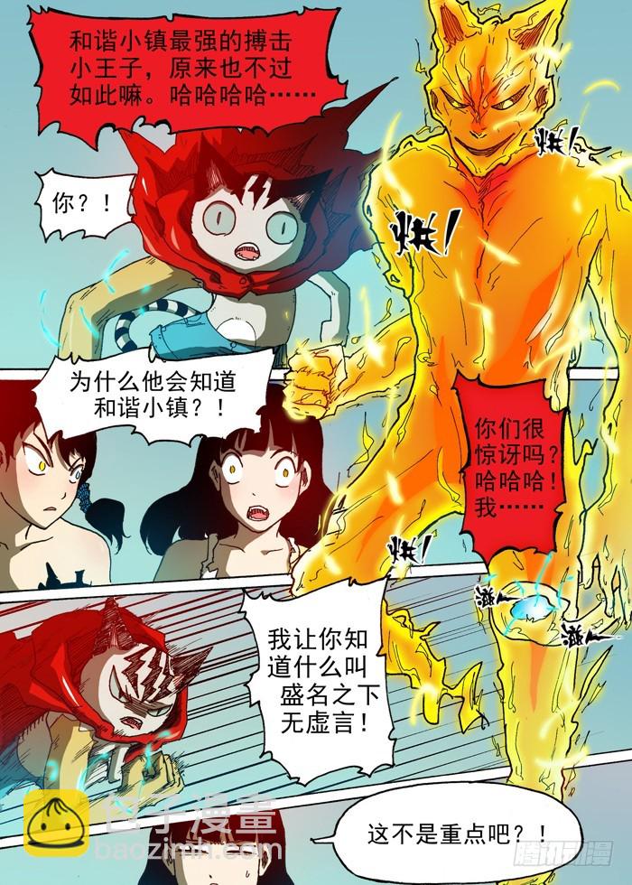 《叉！我很萌！》60 第三个人（上） 第6页